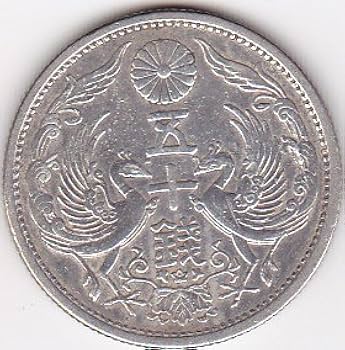 Amazon.co.jp: 【銀貨】50銭銀貨 大正14年（1925年） 「鳳凰50銭